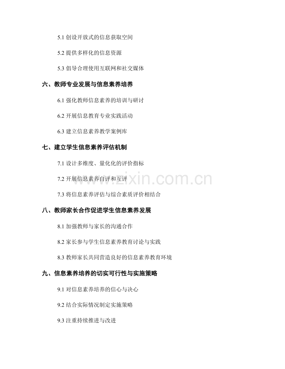 教师发展计划：培养学生信息素养的策略实施.docx_第2页