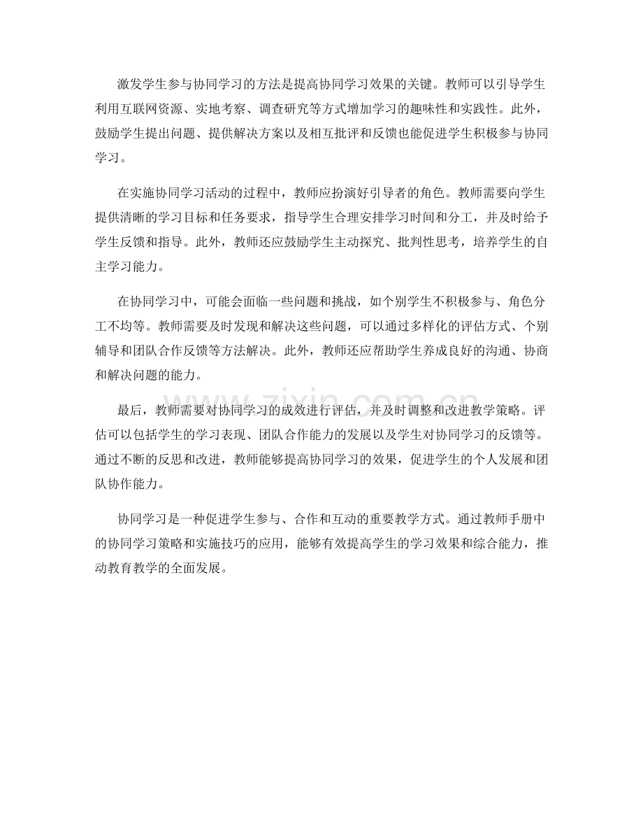 教师手册中的协同学习策略与实施技巧.docx_第2页