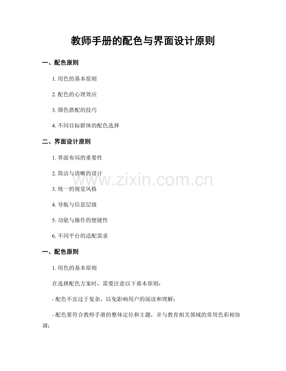 教师手册的配色与界面设计原则.docx_第1页