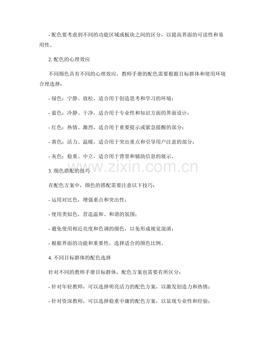 教师手册的配色与界面设计原则.docx_第2页