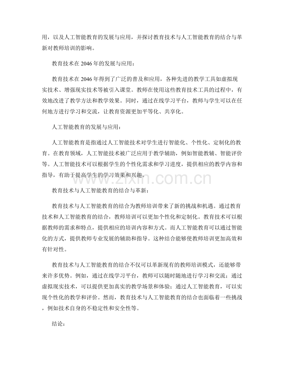 2046年教师培训资料：教育技术与人工智能教育.docx_第2页