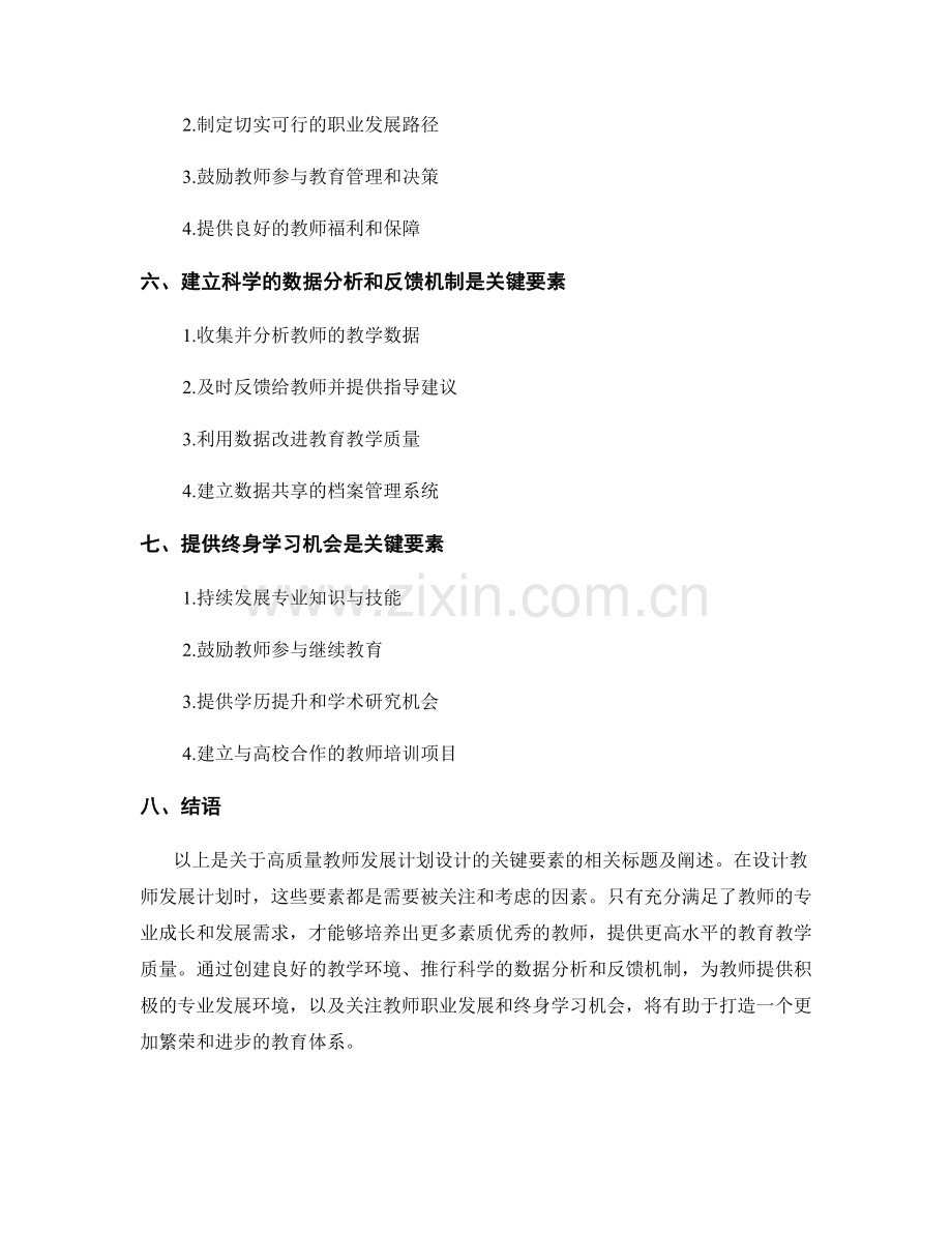 高质量教师发展计划设计的关键要素.docx_第2页