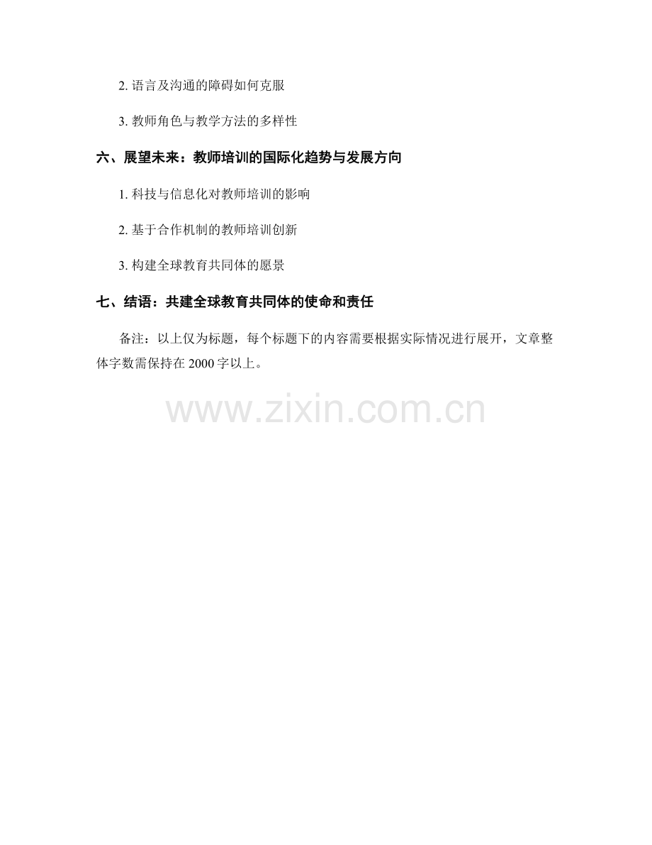 教师培训的国际合作与资源共享机制.docx_第2页