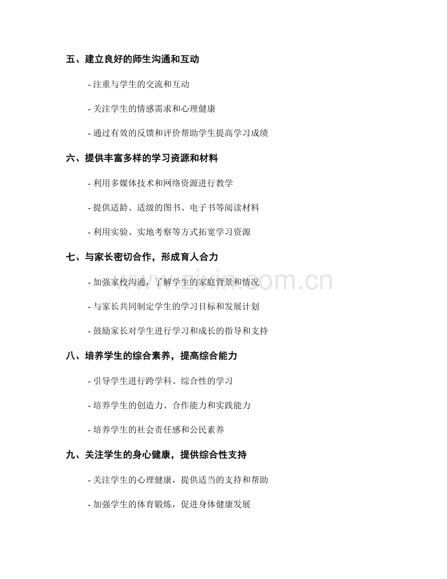 实用教师培训资料分享：提高学生成绩的策略.docx_第2页