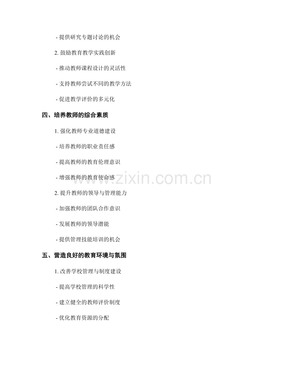 教师发展计划2023：推动教育创新的关键路径.docx_第2页