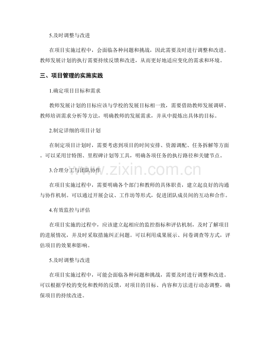 教师发展计划中的项目管理与执行实施.docx_第2页