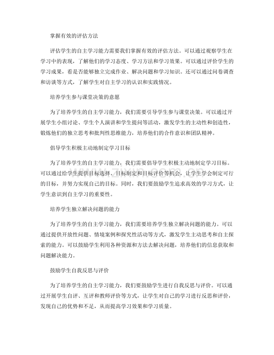 教师发展计划实施指南：评估学生自主学习能力的方法.docx_第2页