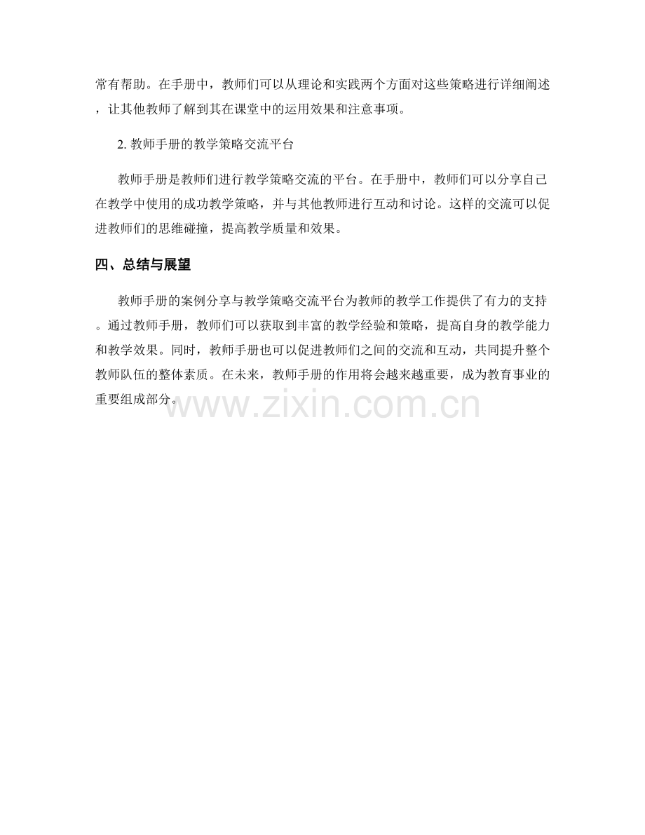 教师手册的案例分享与教学策略交流平台.docx_第2页