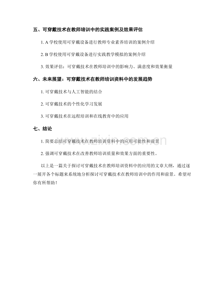 探讨可穿戴技术在教师培训资料中的应用.docx_第2页