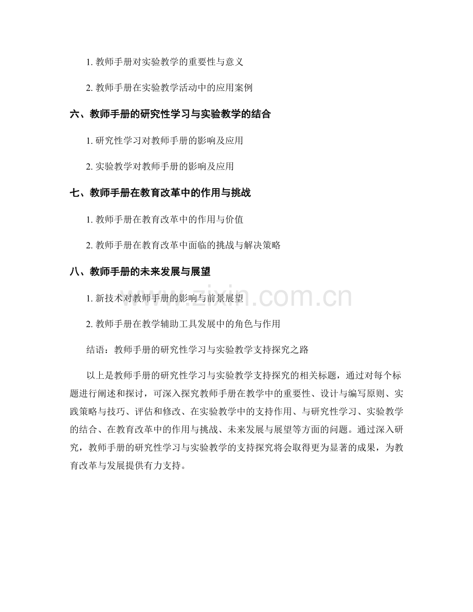 教师手册的研究性学习与实验教学支持探究.docx_第2页