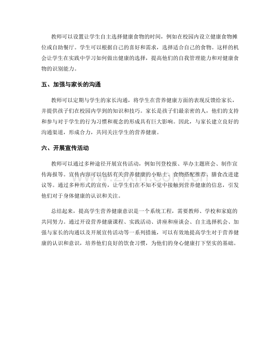 教师手册：提高学生营养健康意识的方法探究.docx_第2页