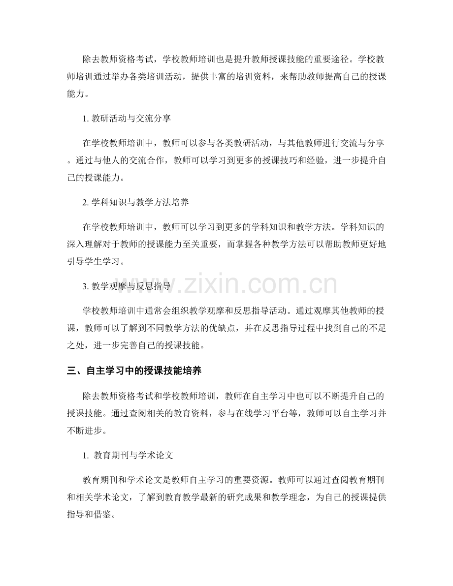 教师培训资料中的授课技能培养.docx_第2页