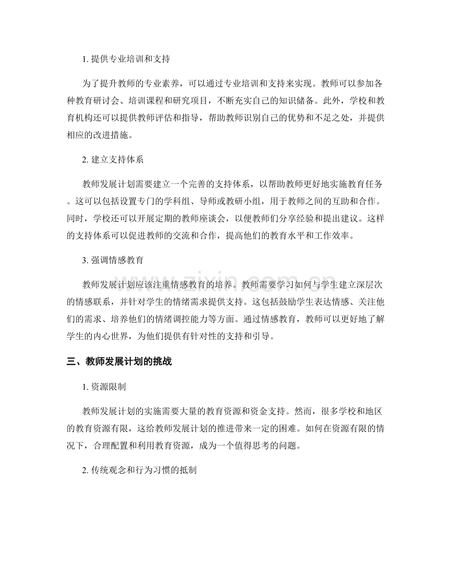 教师发展计划：构建学生健康成长的支持体系.docx_第2页