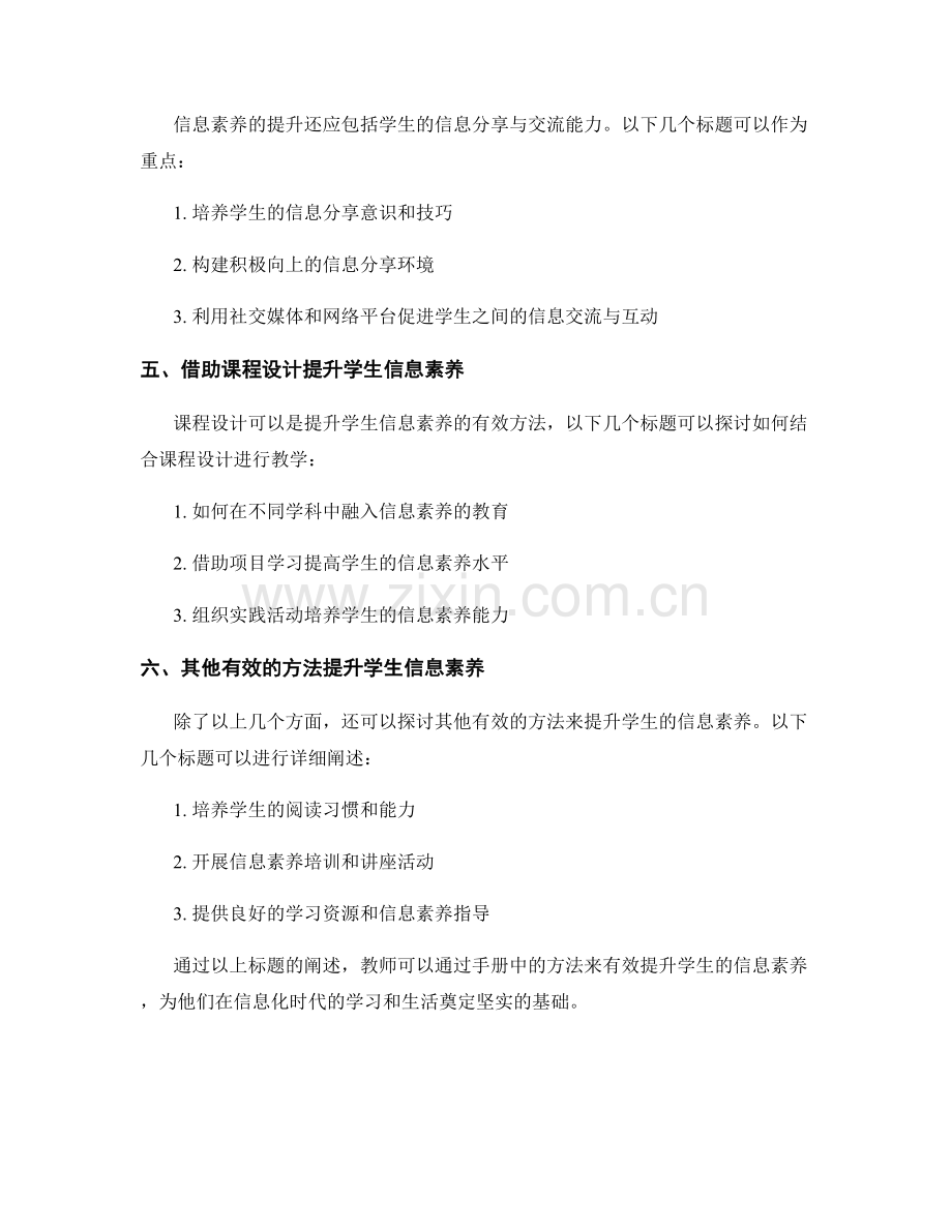 教师手册：提升学生信息素养的有效方法.docx_第2页