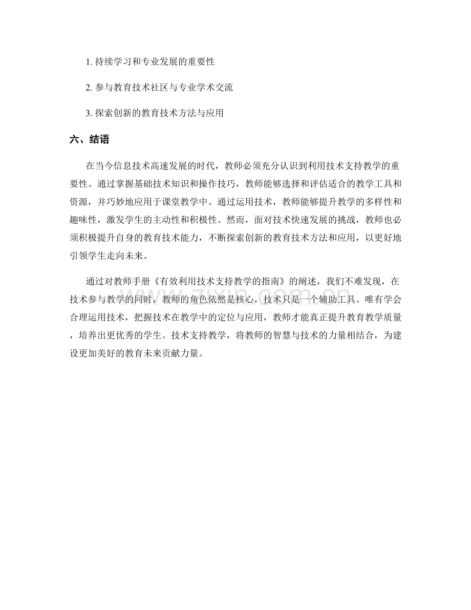 教师手册：有效利用技术支持教学的指南.docx_第2页