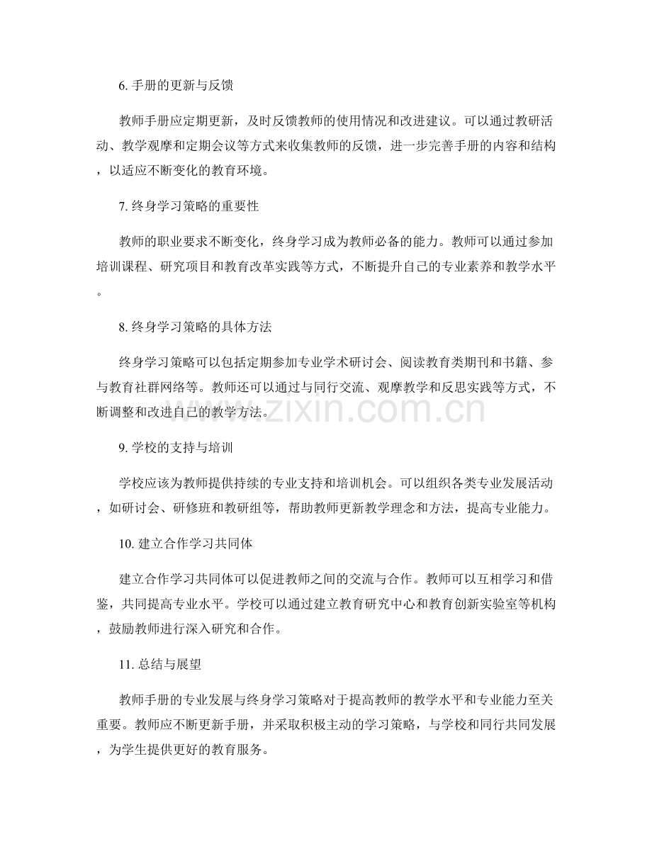 教师手册的专业发展与终身学习策略.docx_第2页