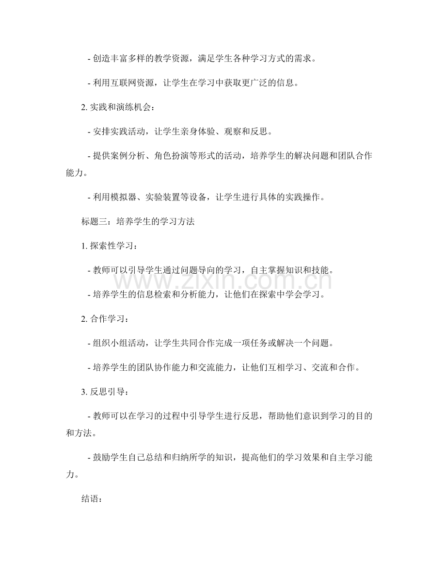 教师培训资料分享：引导学生探索的方法与实践.docx_第2页