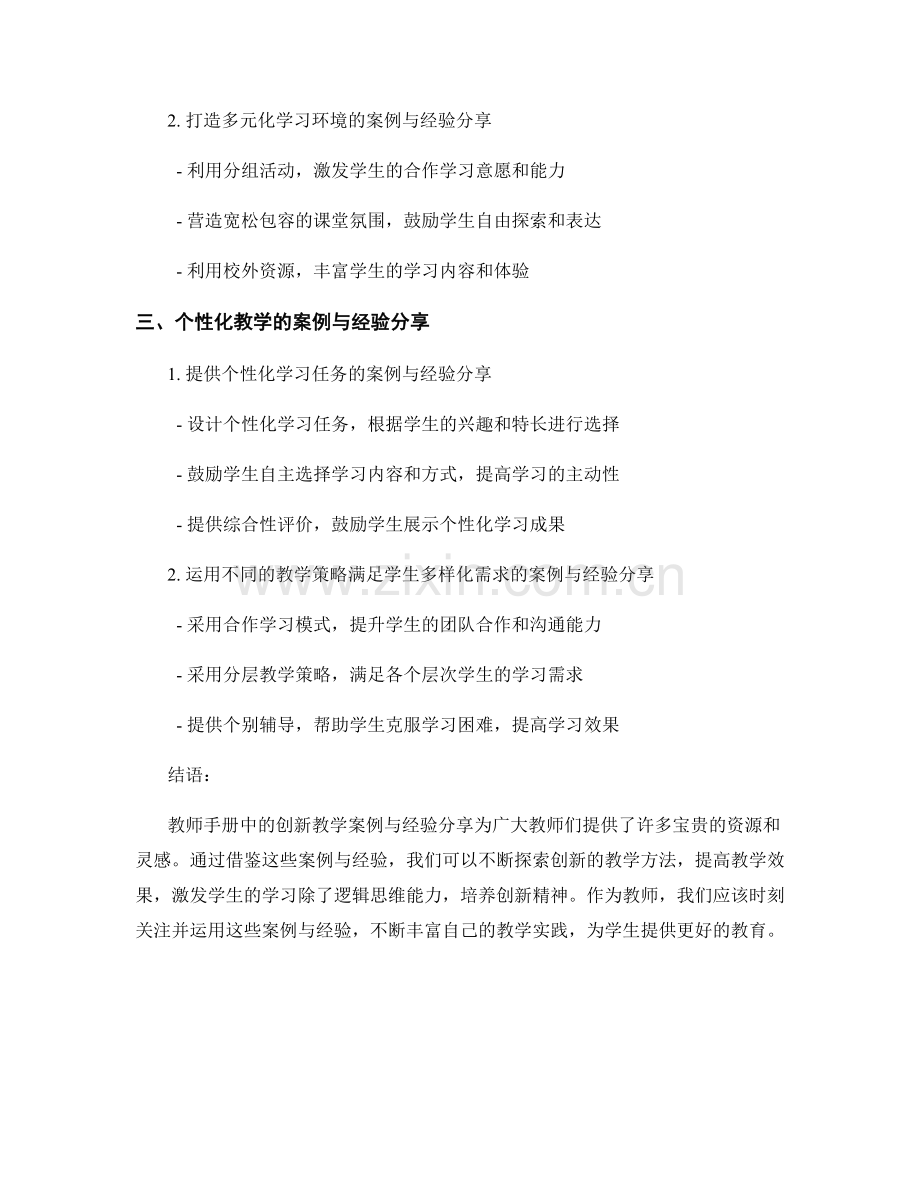 教师手册中的创新教学案例与经验分享.docx_第2页