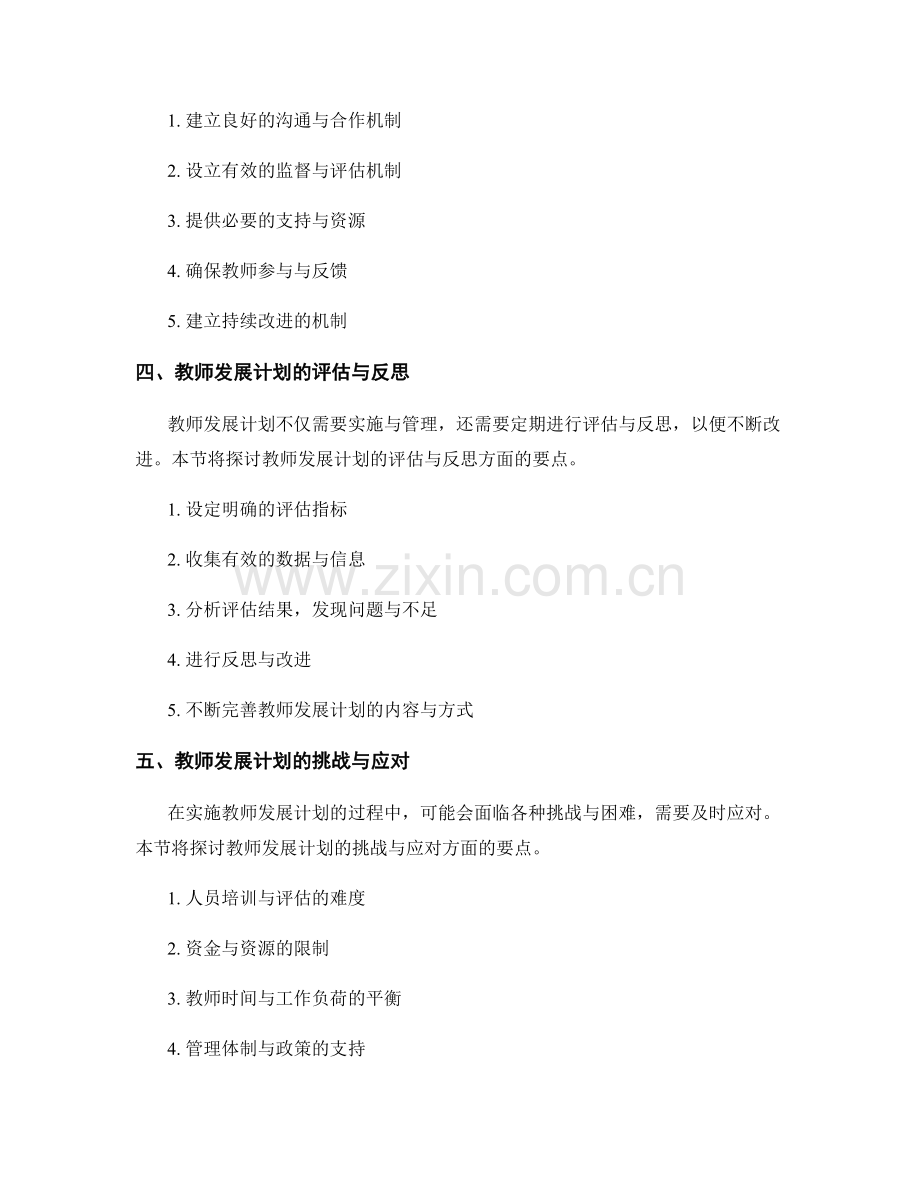 2022年教师发展计划策划与实施.docx_第2页