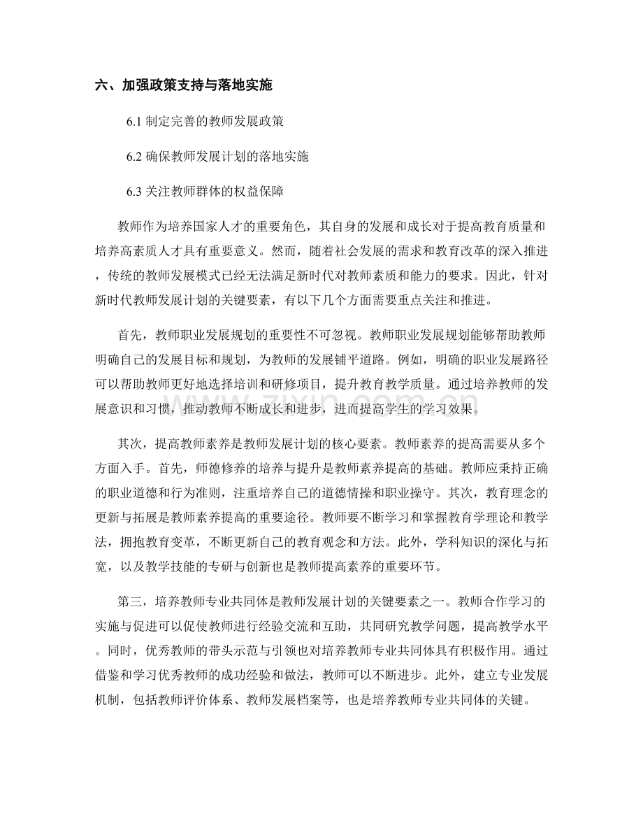 新时代教师发展计划的关键要素.docx_第2页