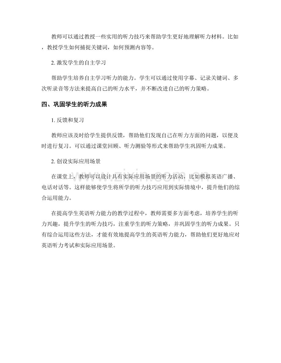 教师手册：提高学生英语听力能力的教学方法分享.docx_第2页