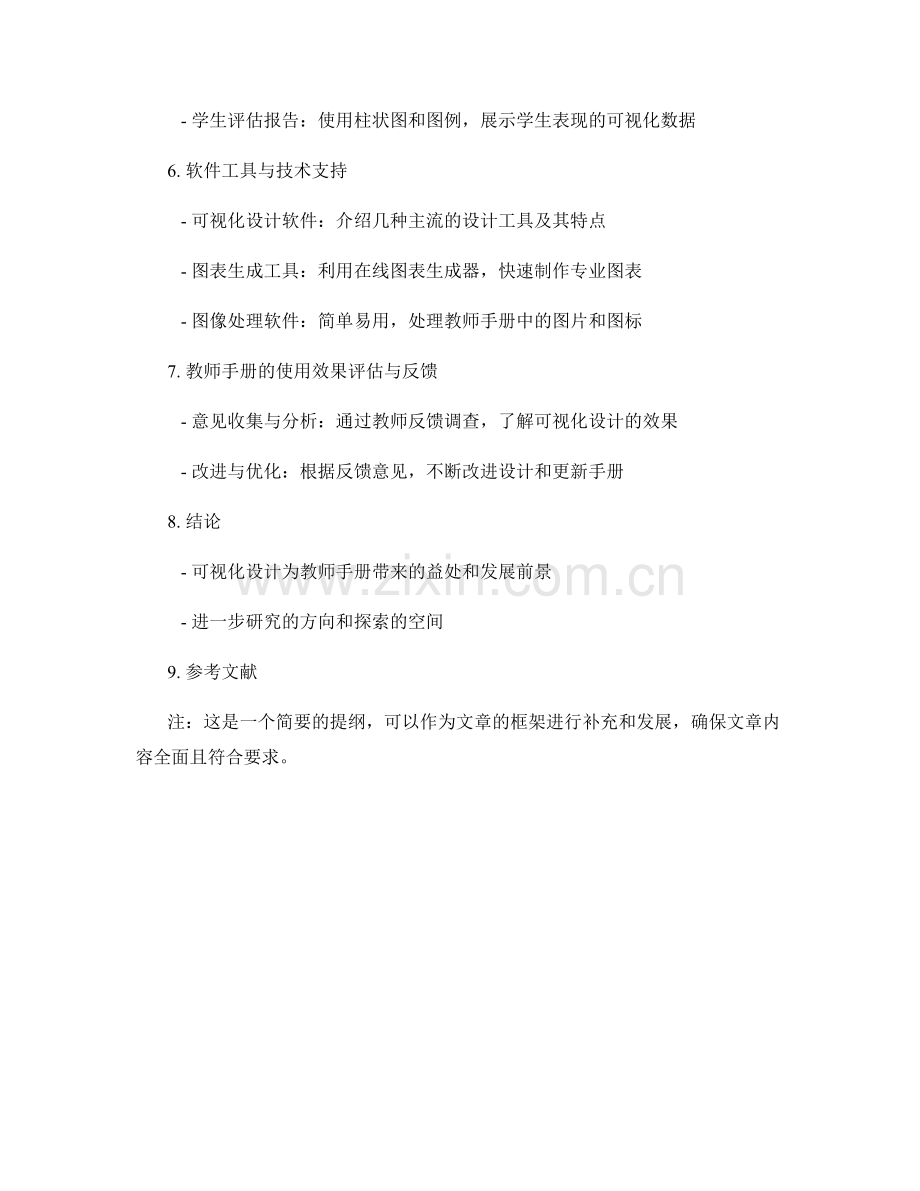 教师手册的可视化设计：提高教师使用效率.docx_第2页