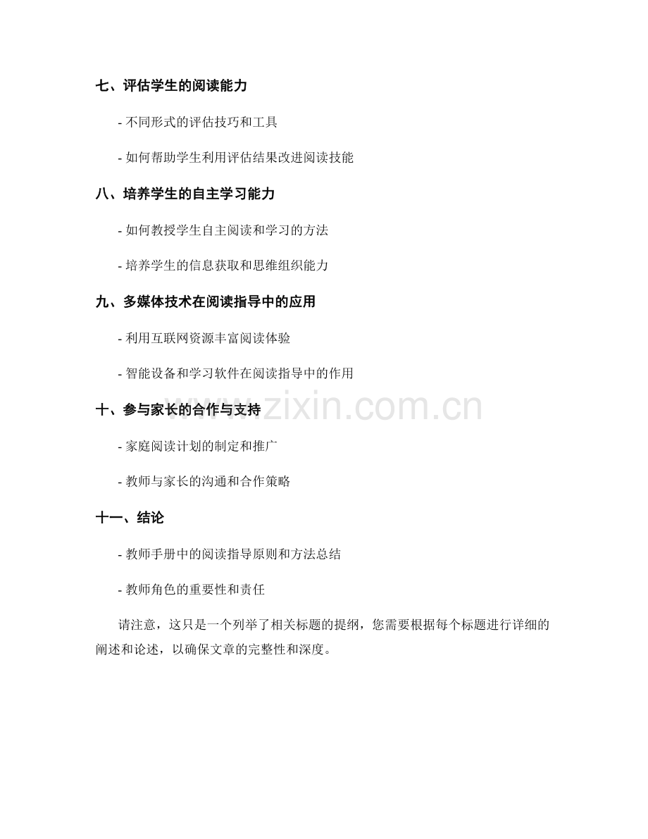 教师手册中的阅读指导原则与方法讲解.docx_第2页