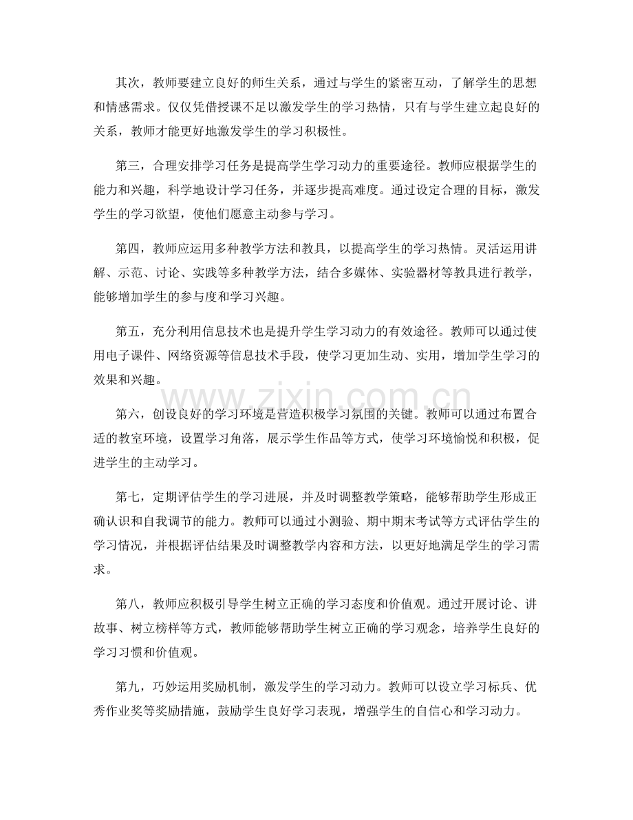 科学运用教师手册：提升学生学习动力的有效途径.docx_第2页