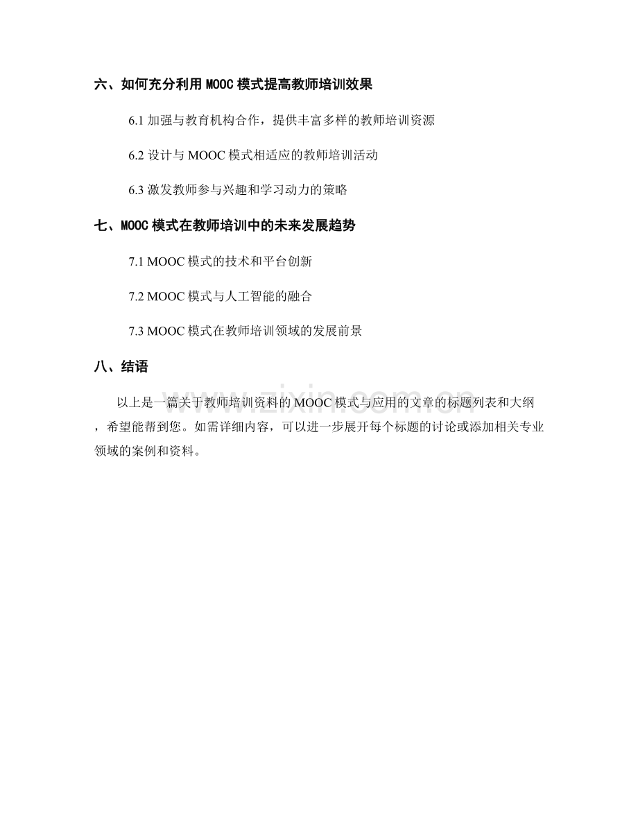 教师培训资料的MOOC模式与应用.docx_第2页