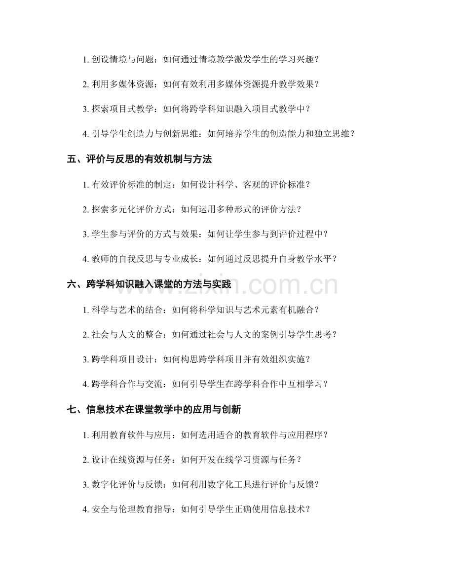 教师手册2022：科学设计有效的课堂教学任务要点与实践策略.docx_第2页