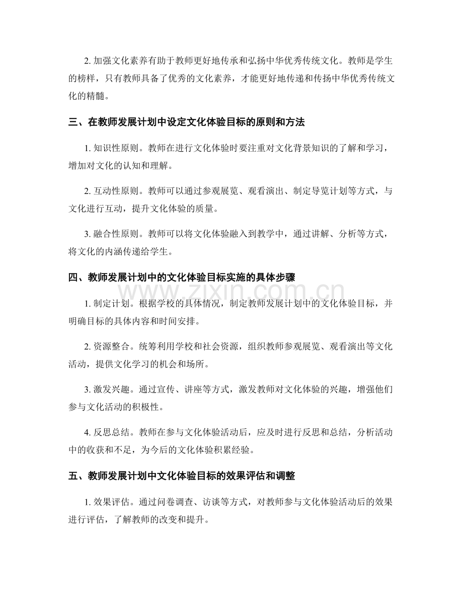 教师发展计划中的文化体验目标设定与实施.docx_第2页