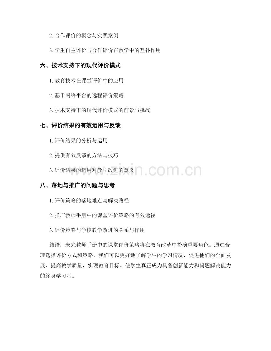 2022年教师手册中的课堂评价策略.docx_第2页