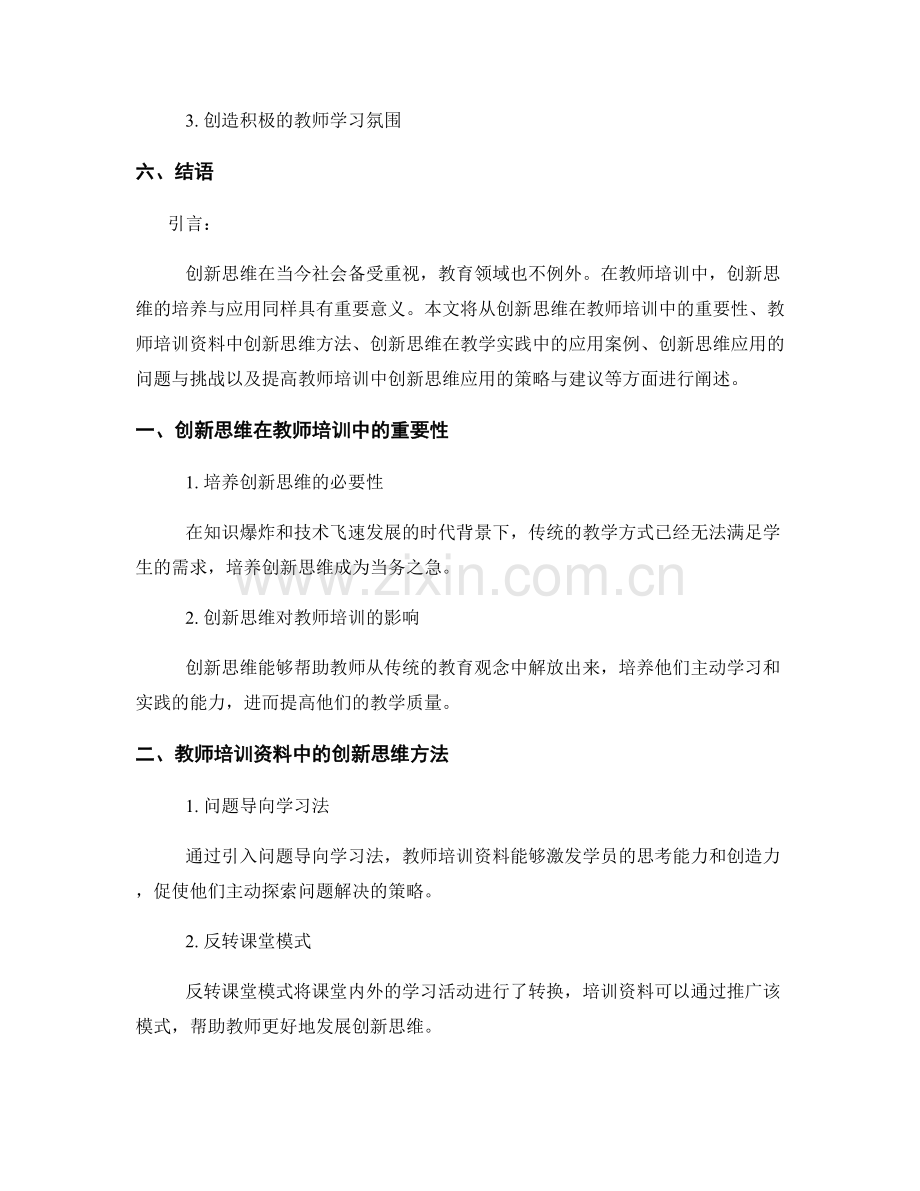 教师培训资料中的创新思维与教学应用.docx_第2页