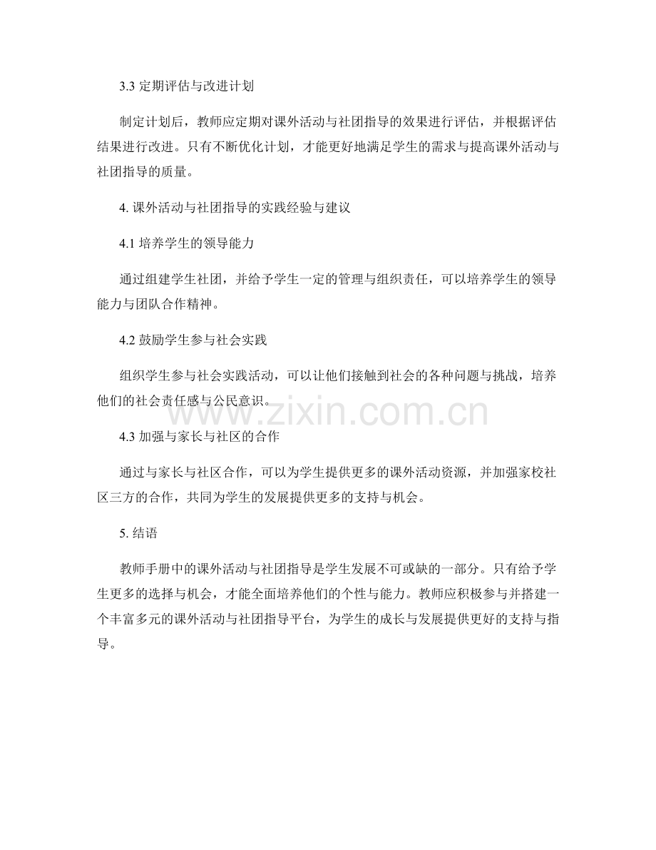 教师手册中的课外活动与社团指导.docx_第2页