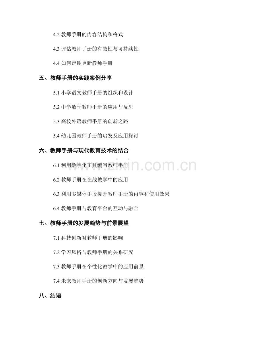 教师手册的教学组织与教室情境设计方法.docx_第2页