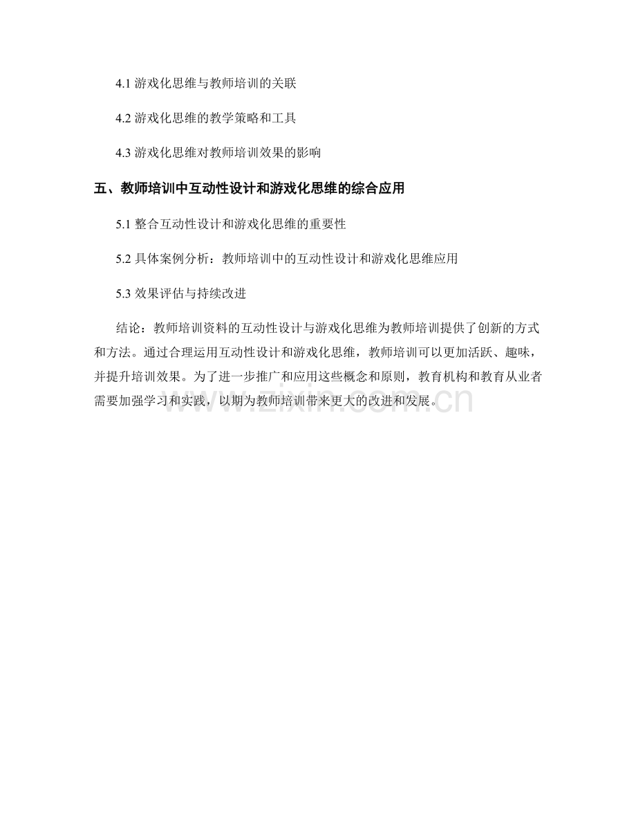 教师培训资料的互动性设计与游戏化思维.docx_第2页