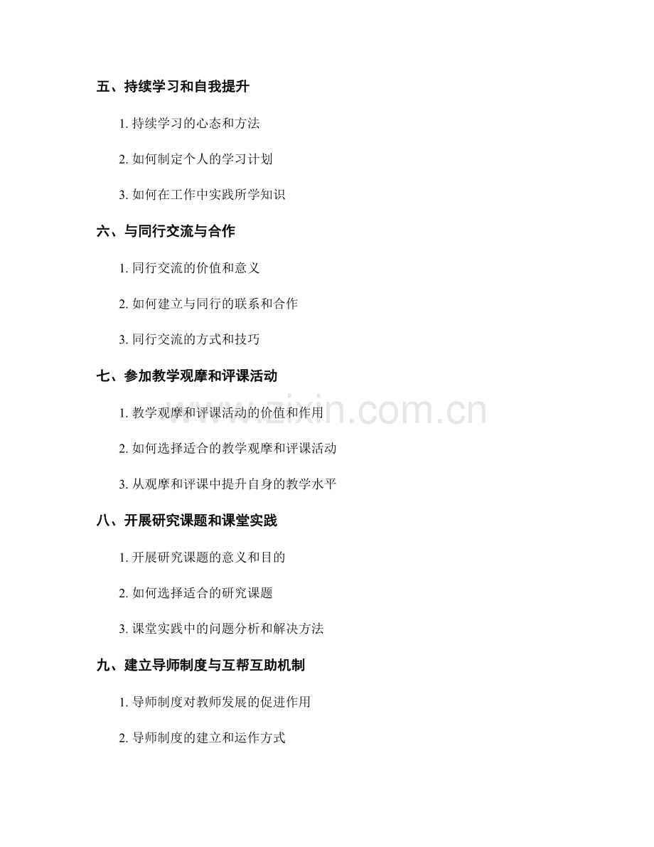 教师发展计划：掌握学科专业知识的关键步骤.docx_第2页