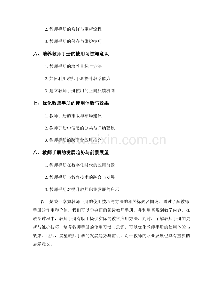 掌握教师手册的使用技巧与方法.docx_第2页