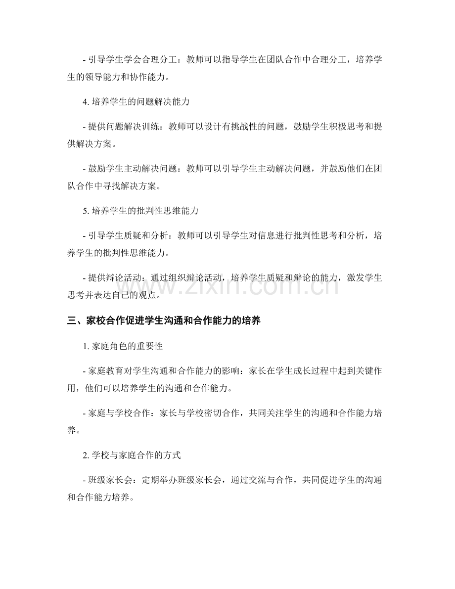 教师培训资料：培养学生有效的沟通和合作能力.docx_第2页