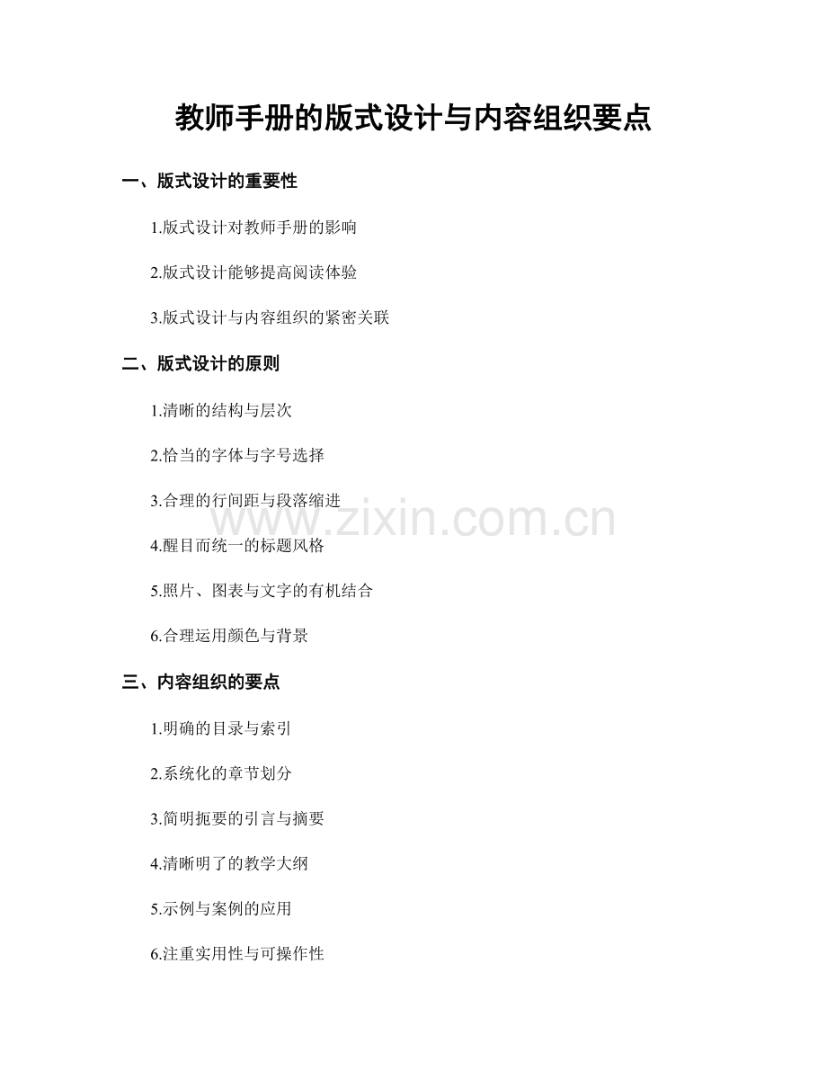 教师手册的版式设计与内容组织要点.docx_第1页