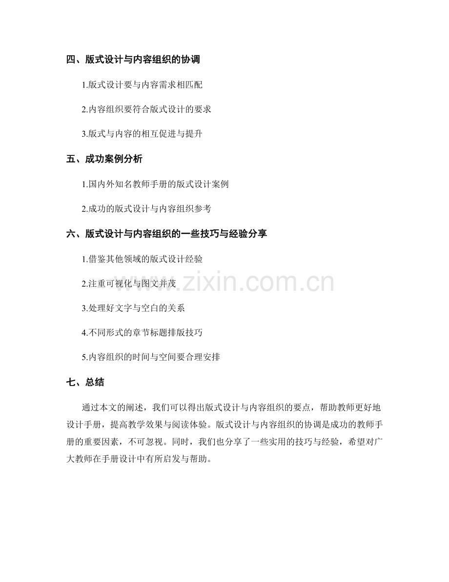 教师手册的版式设计与内容组织要点.docx_第2页