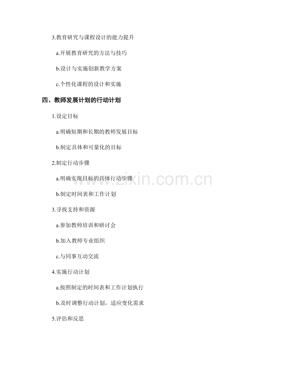 教师发展计划的目标分解与行动计划.docx_第2页