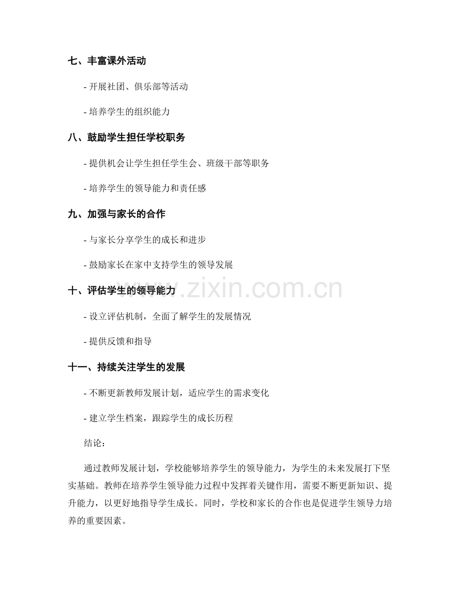 教师发展计划：培养学生的领导能力.docx_第2页