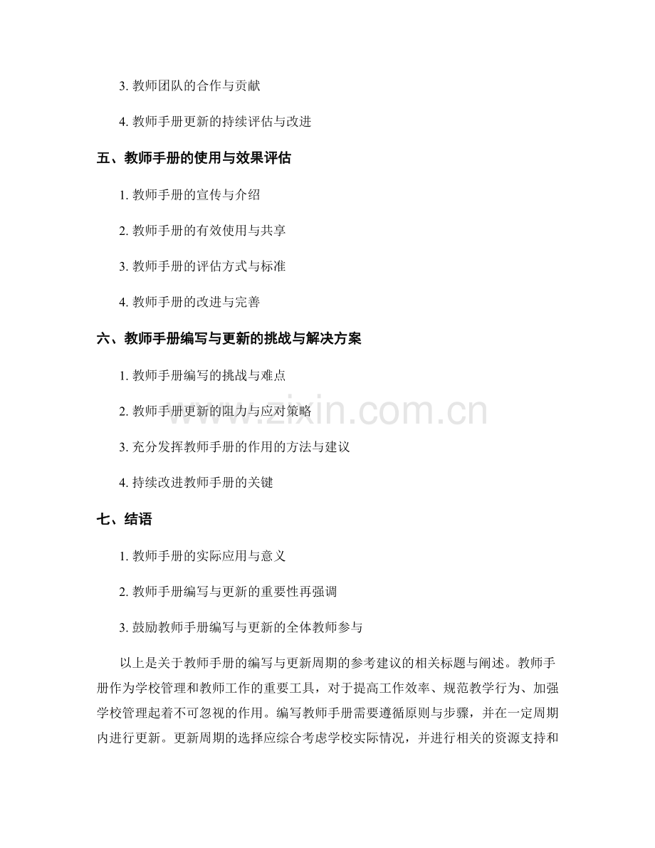 教师手册的编写与更新周期的参考建议.docx_第2页