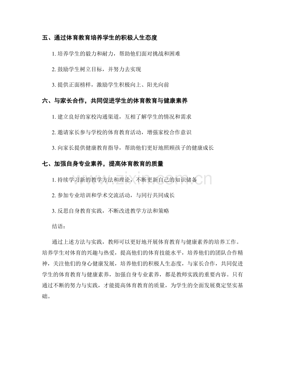 教师手册：开展体育教育与健康素养培养的方法与实践.docx_第2页