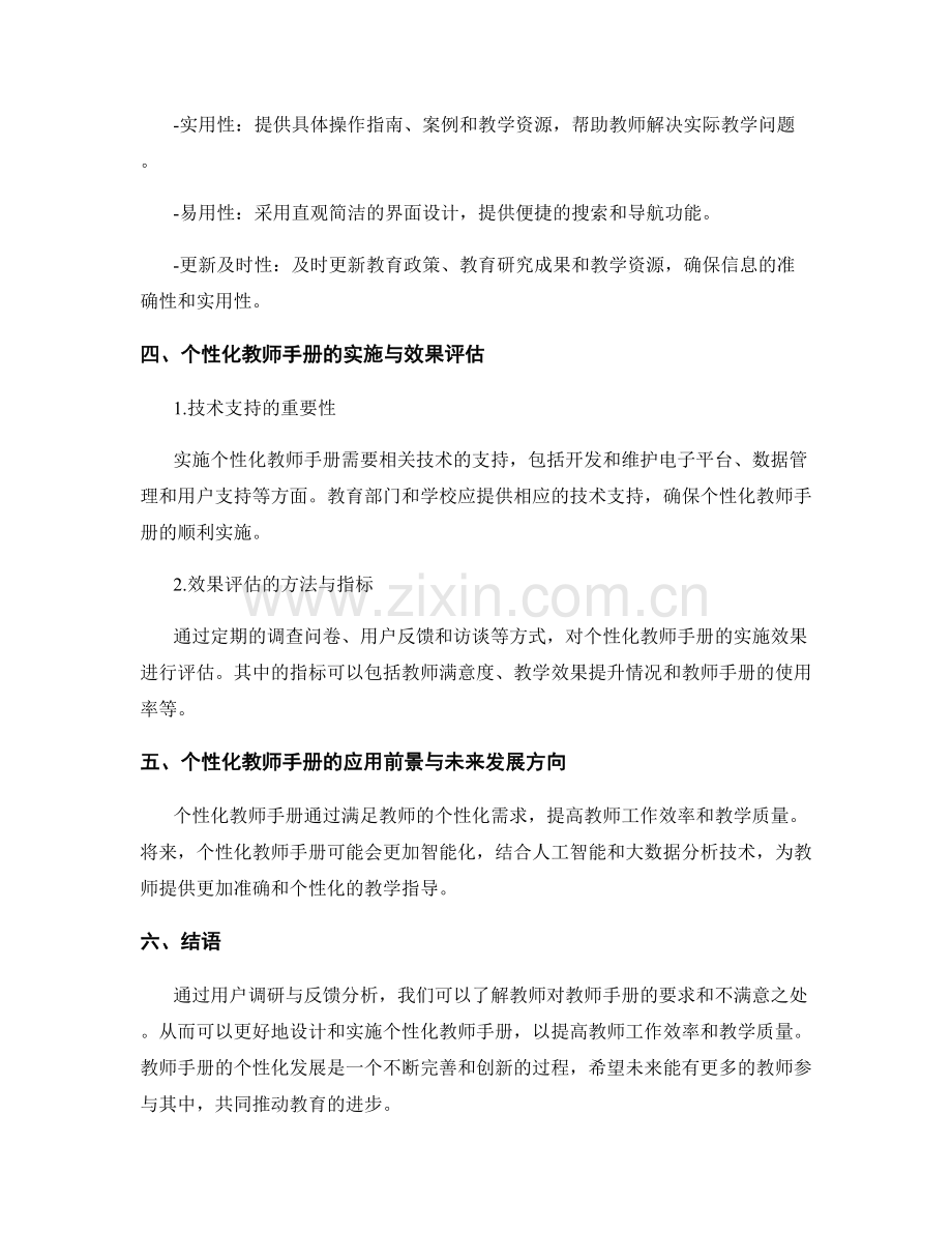 个性化教师手册的用户调研与反馈分析.docx_第2页