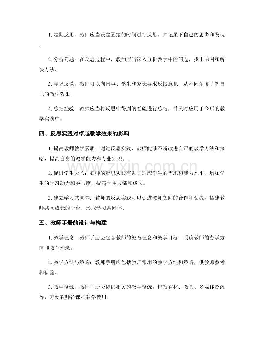 教师手册：反思实践以打造卓越教学效果的最佳指南.docx_第2页