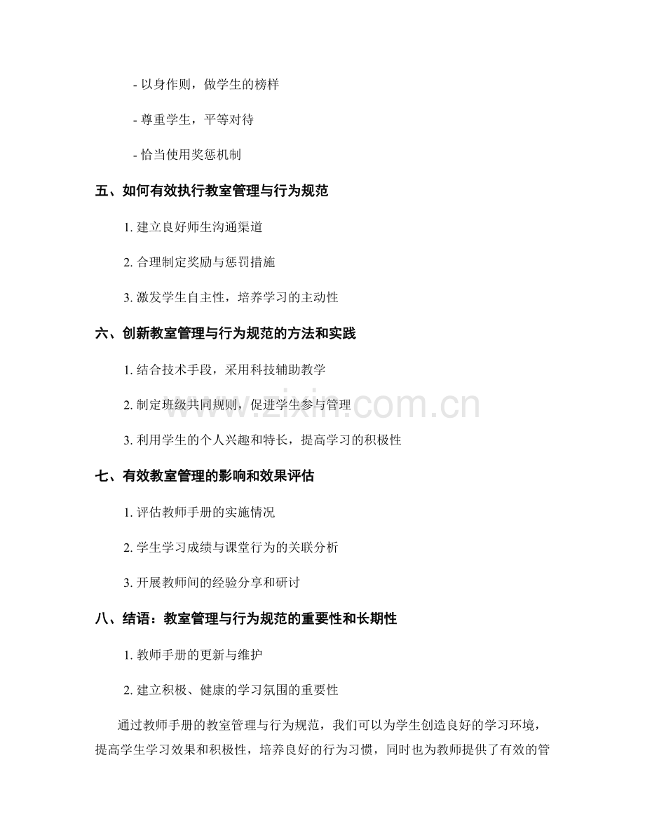 创造有效的学习环境：教师手册的教室管理与行为规范.docx_第2页