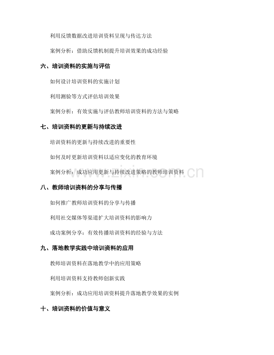 教师培训资料的呈现与传达方法.docx_第2页