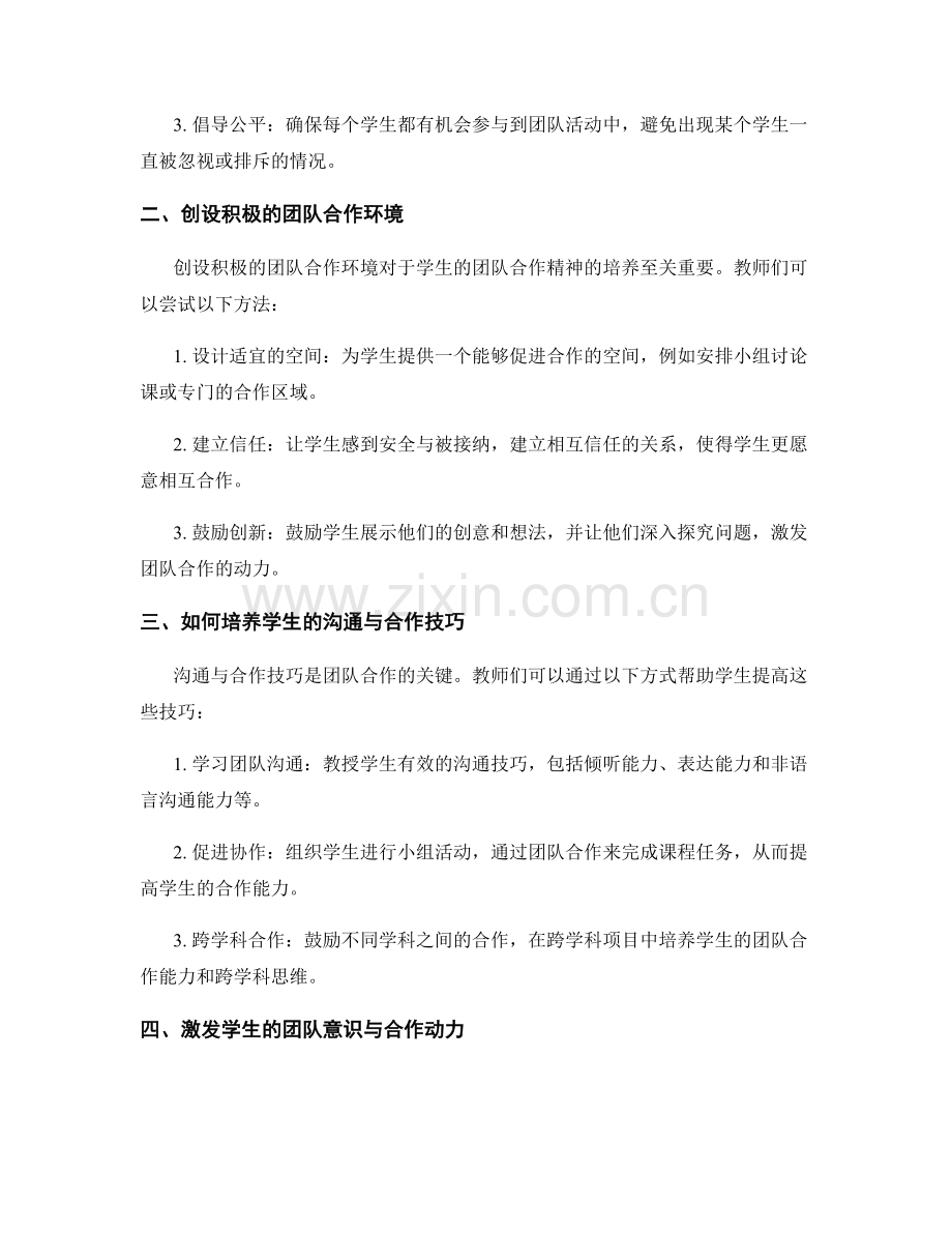 教师手册更新解读：培养学生团队合作精神.docx_第2页